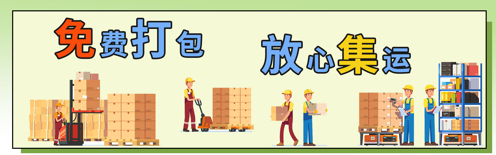 羚羊集运